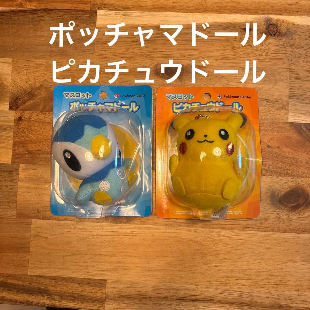 ポケモンセンター マスコット ピカチュウドール ポッチャマドール まとめ売り