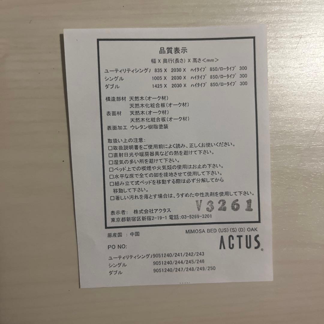 【最終値下げ】アクタス ダブルサイズすのこベッド MIMOSA