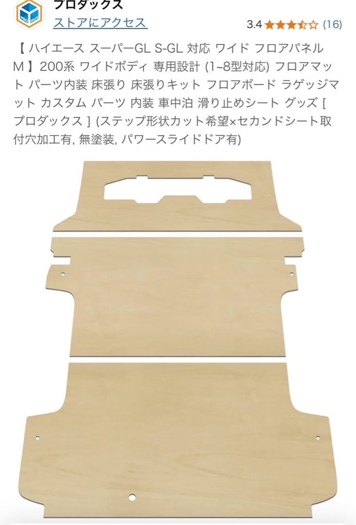 フロアパネル　長尺シート貼り済み　ハイエースワイドS-GL