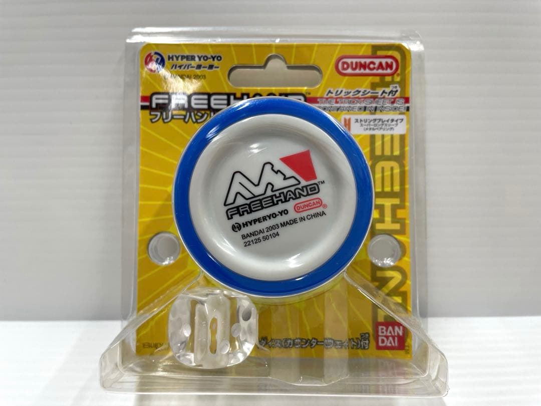 【レア】ハイパーヨーヨー フリーハンド 3色セット ダンカン 新品未開封