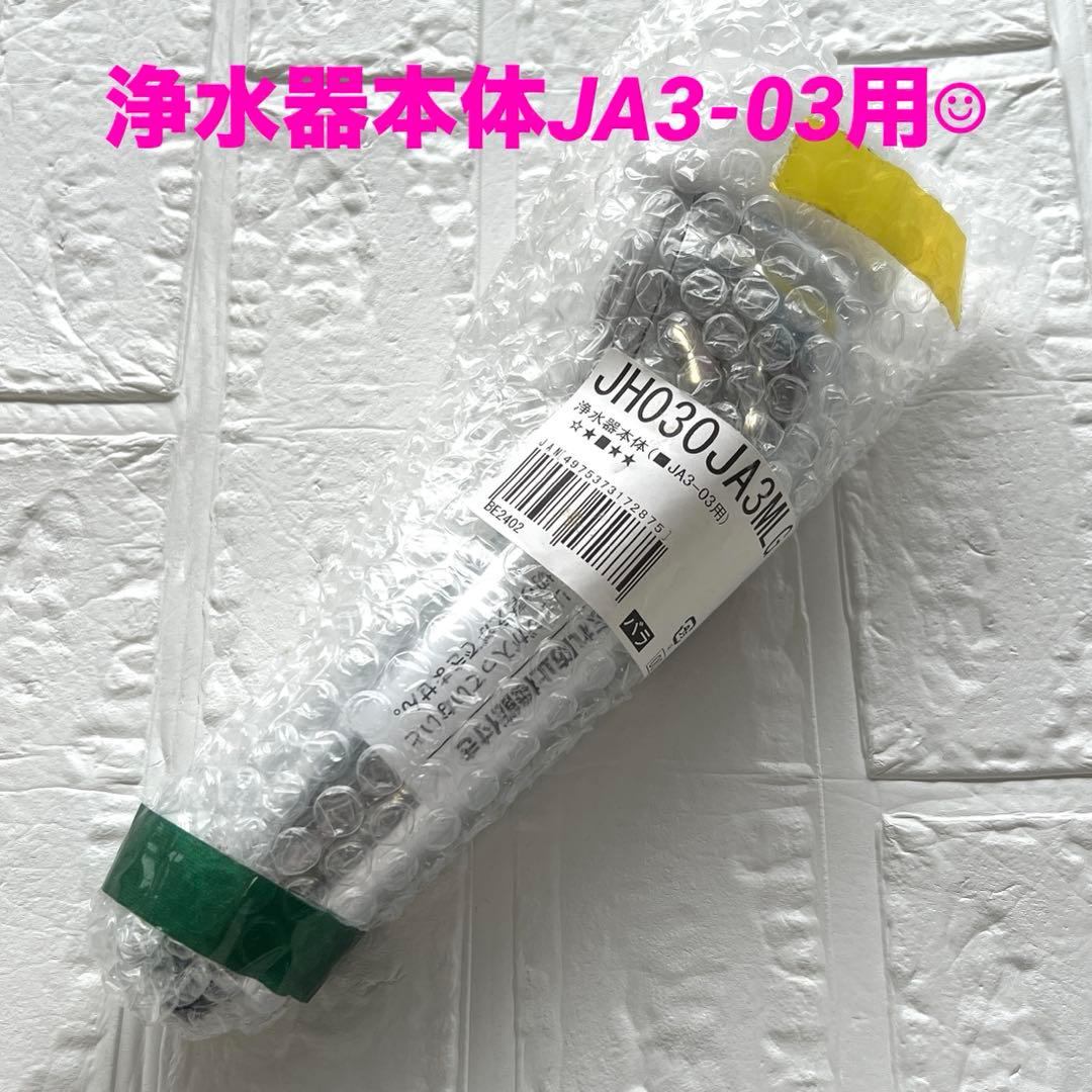 タカギ みず工房 浄水器本体 JH030JA3MLG JA3-03用