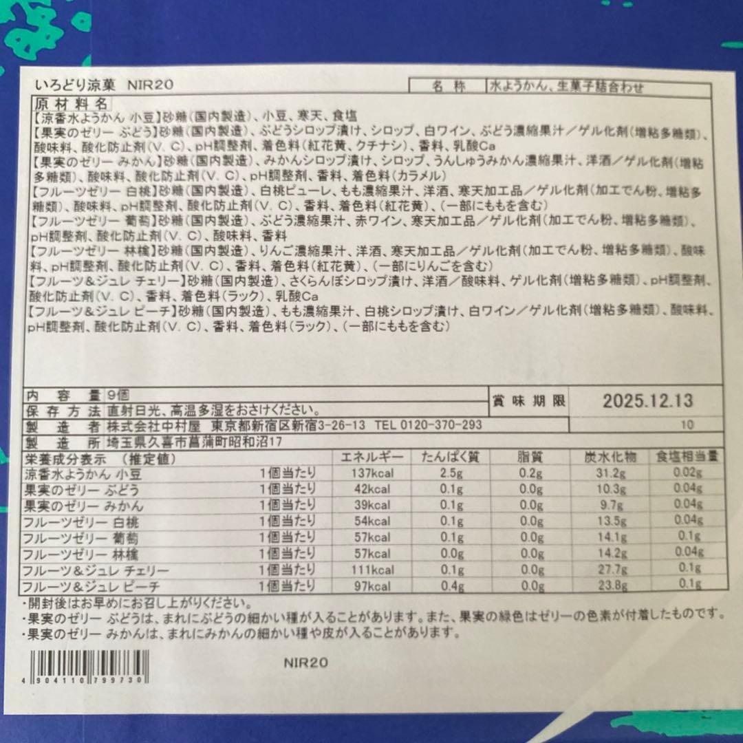 【色々な食品のまとめ売り】 素麺 ゼリー おかき 水ようかん 缶コーヒー 紅茶