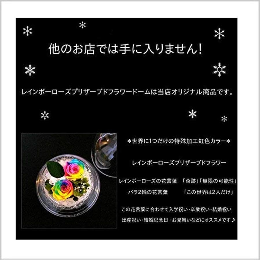 楽天 Amazon Yahooランキング1位☆✿ ♬ レインボーローズプチドーム