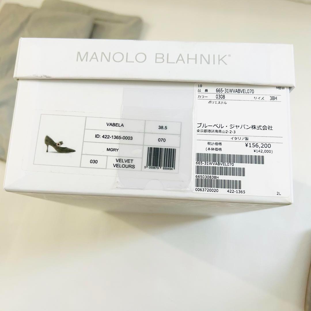 ゆ*ん様 定価15万円【未使用】マノロブラニク　25.5cm ビジュー　ストラッ