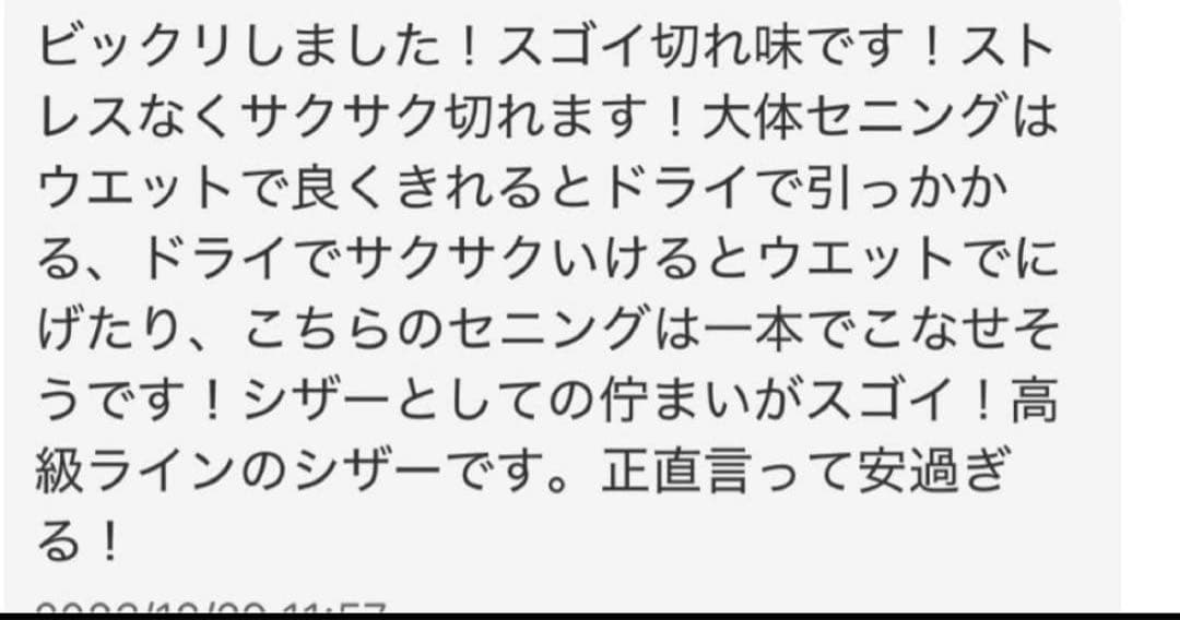 ⑥評価多数！コバルトセニングシザー V金10号●25%●はさみ●すき●美容●理容