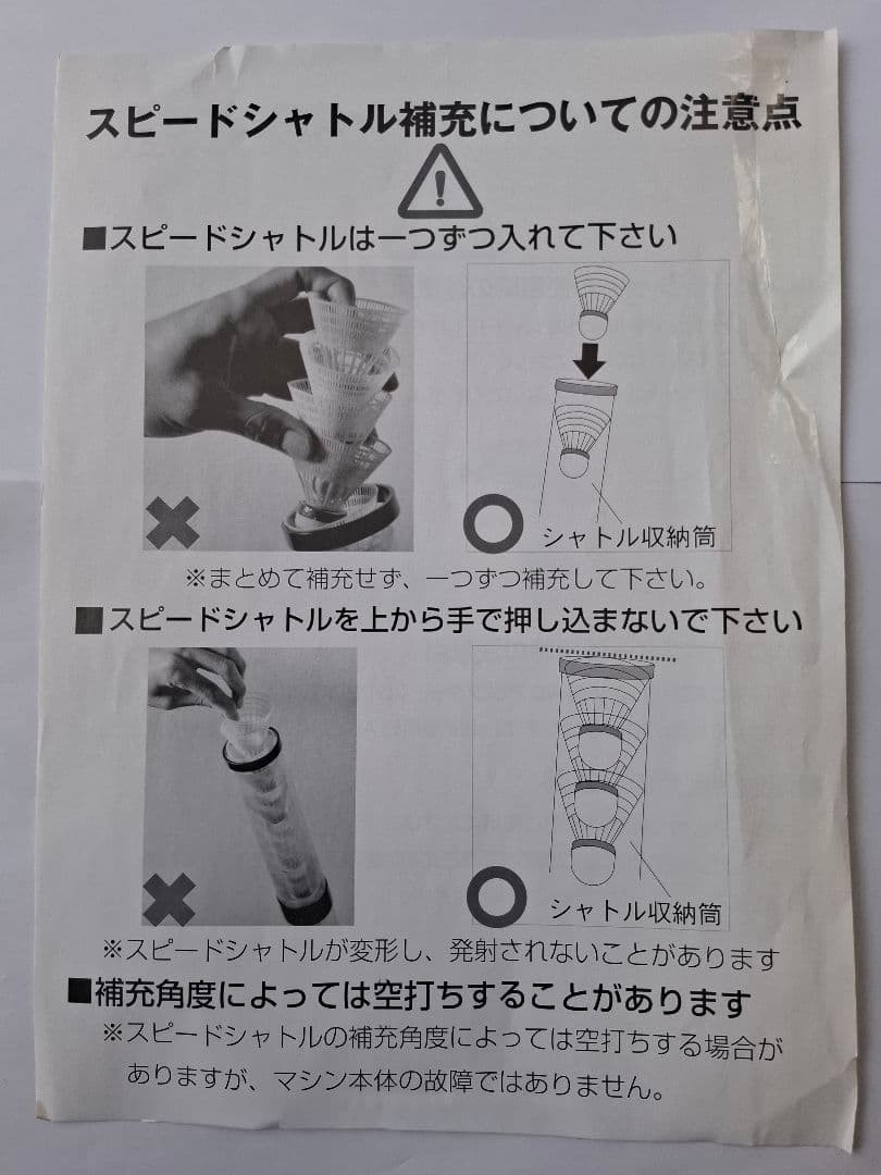 【YUYA TOYODA】フィールドフォース スピードシャトルマシン