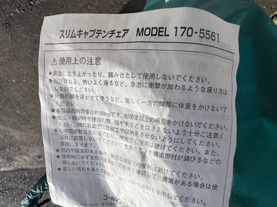 コールマン　Coleman　スリムキャプテンチェア　　３脚