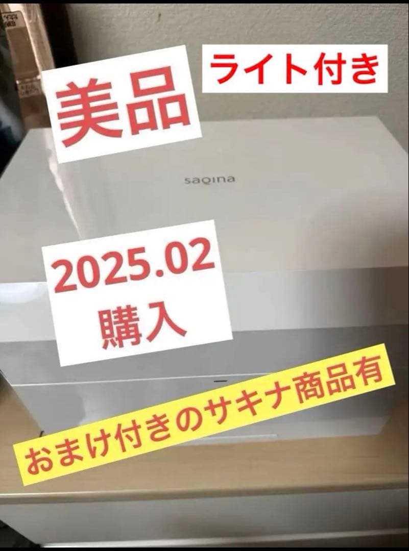 専用 sagina 美顔器 ライト付き おまけ付き