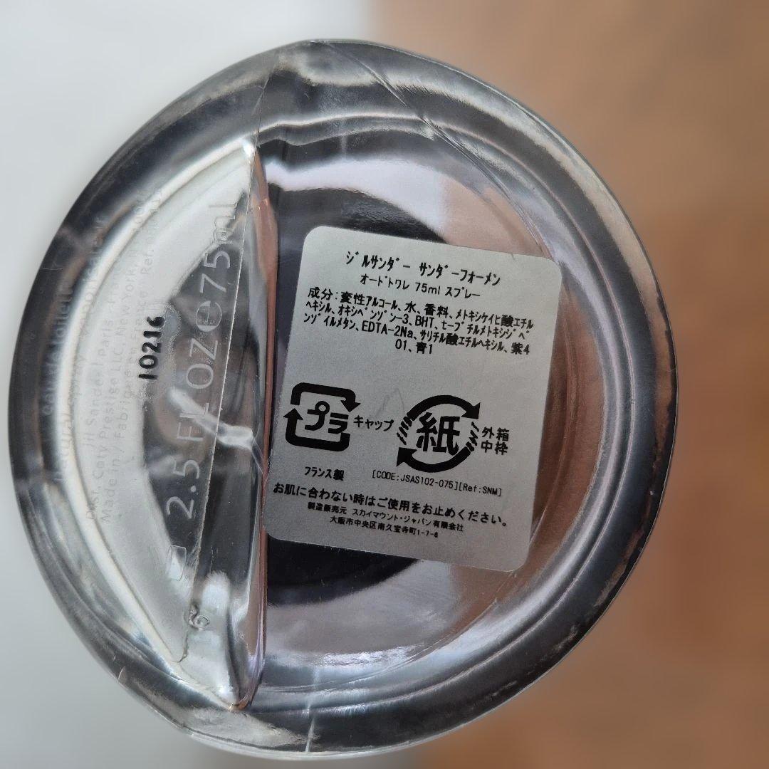 ◆ジルサンダー サンダー フォーメン オードトワレ EDT SP 75ml