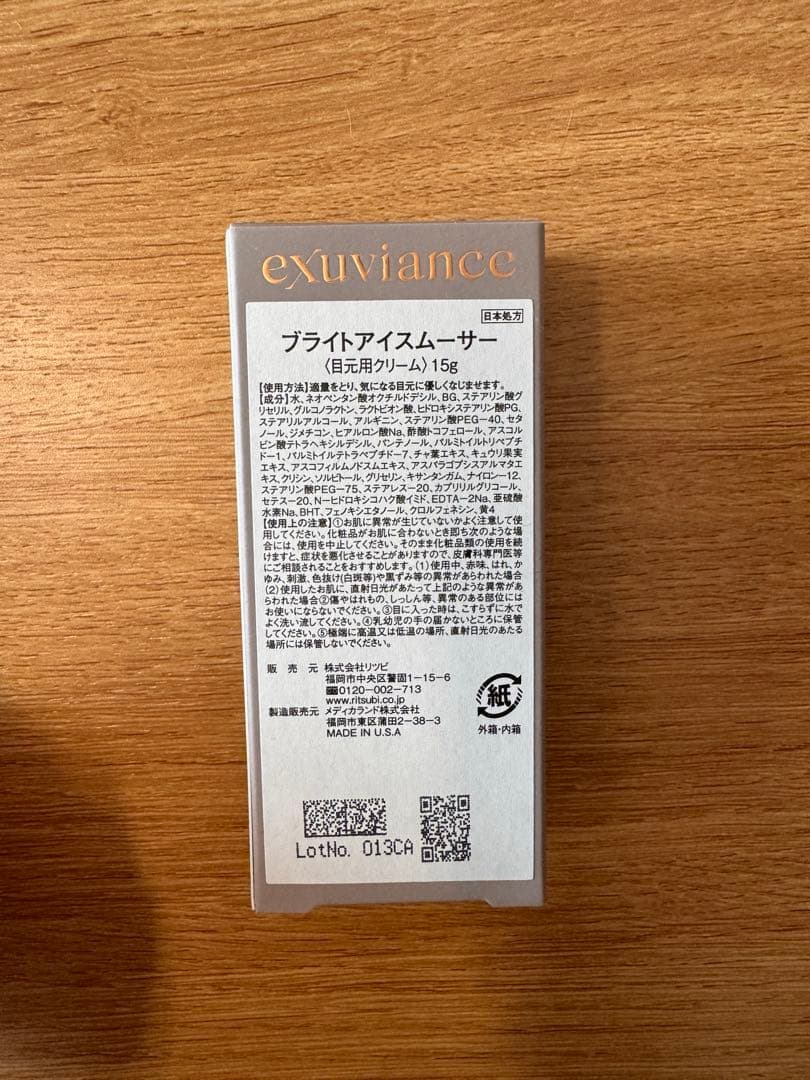 エクスビアンス　ブライトアイスムーサー