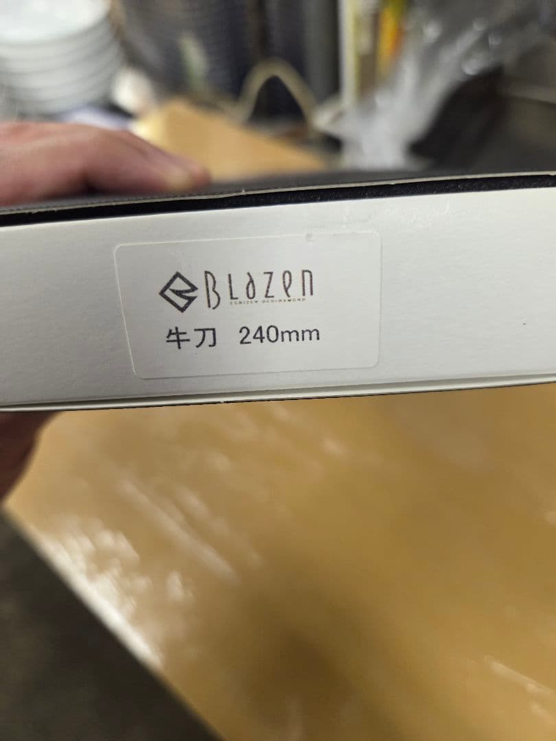 TAKAMURA ブレイゼン 牛刀 240mm