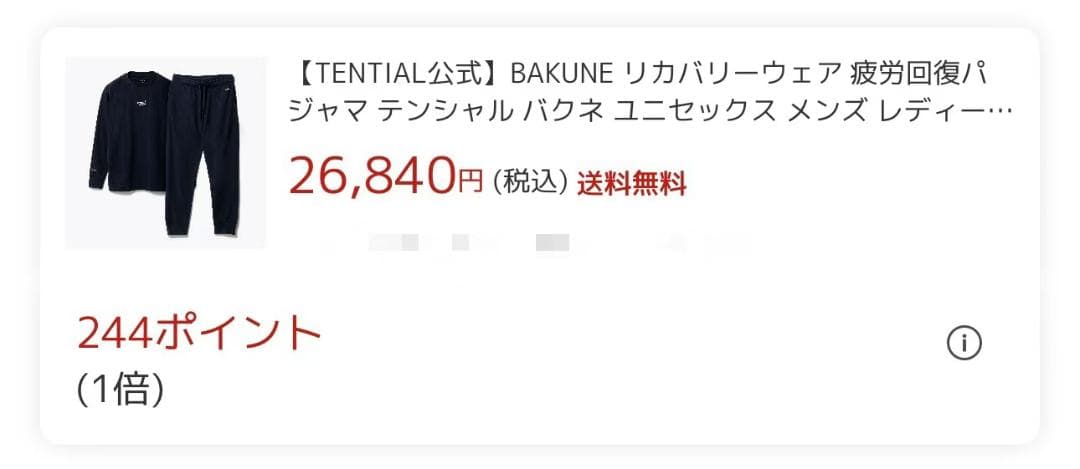 TENTIAL テンシャル パジャマ バクネ　BAKUNE 男女兼用　ｍ