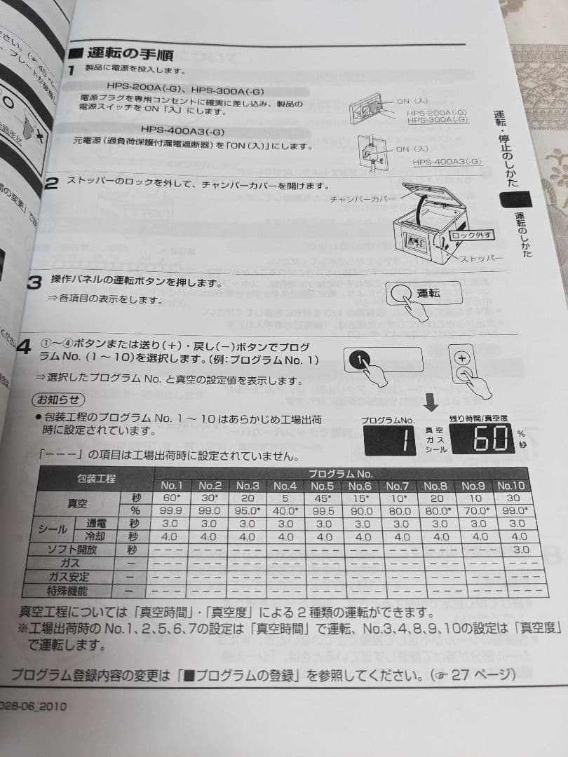 ホシザキHPS-300A真空包装機