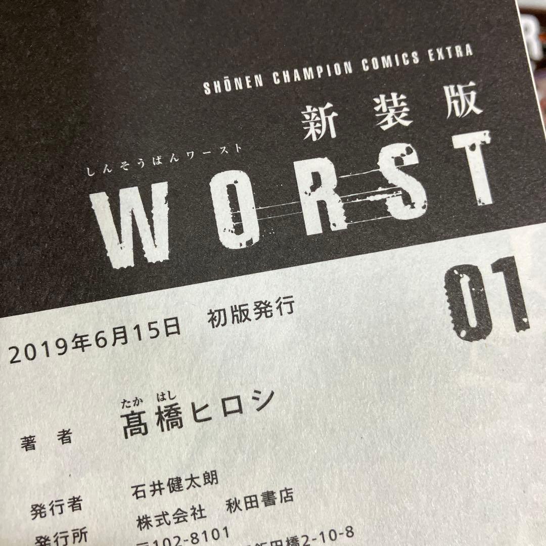 Worst(ワースト)新装版 全19巻セット 髙橋ヒロシ 全巻初版