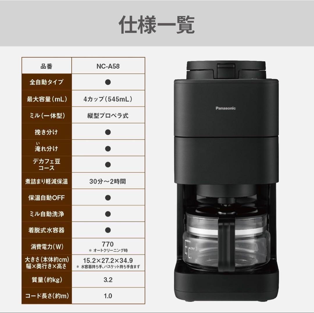 Panasonic 全自動コーヒーメーカー ブラック NC-A58