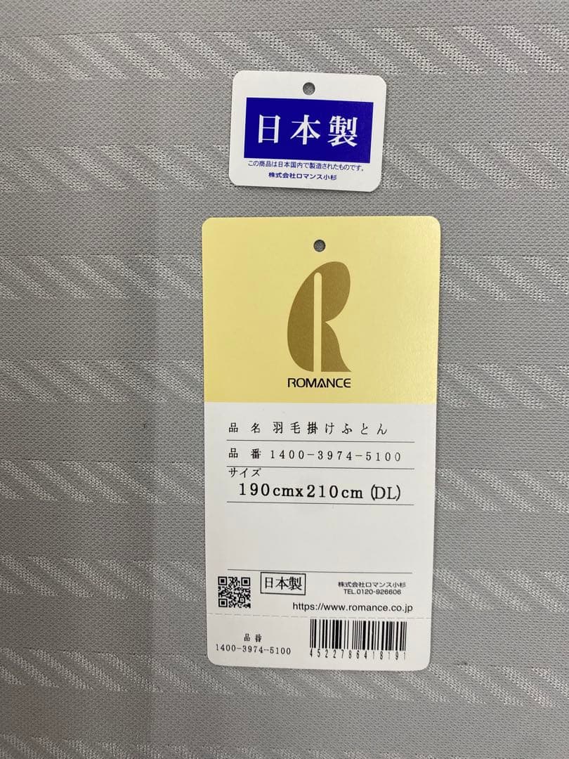 ダブル・ロマンス・羽毛掛け布団・フランスシルバーダウン９０%・３７０㎥/g以上