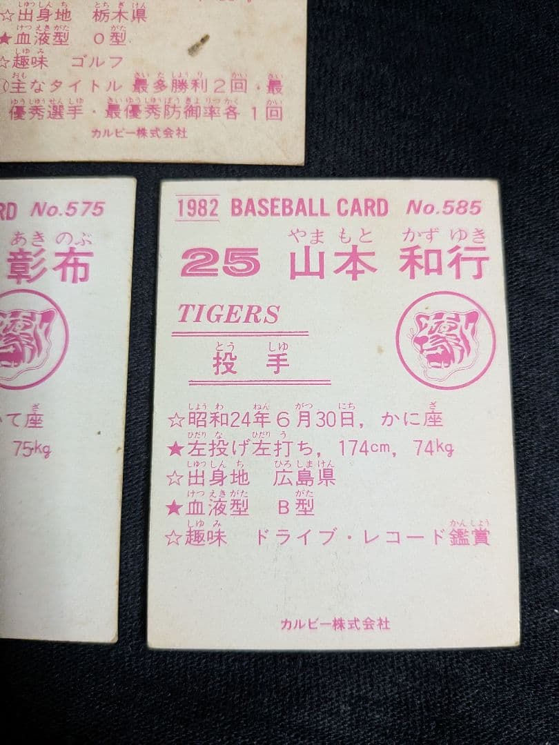 カルビー野球カード 「ouoioi 様」専用