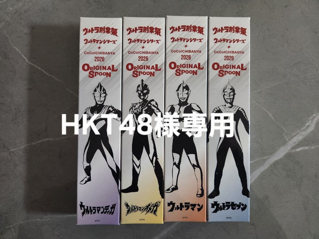 CoCo壱 創業祭 2026 オリジナルスプーン 4本セット