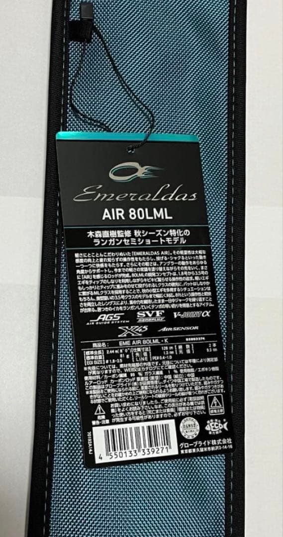 新品 ダイワ エメラルダス AIR 80LML・K エギング ロッド エアー