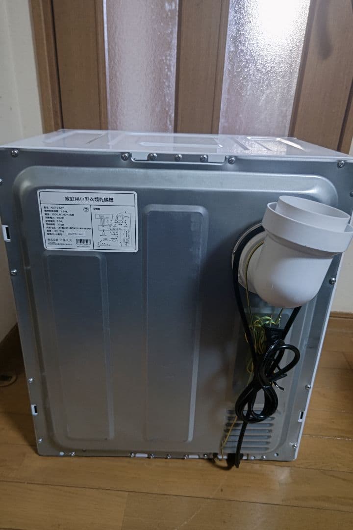 【美品】アルミス 電気式小型衣類乾燥機moco2 ASD-2.5TP 2.5kg