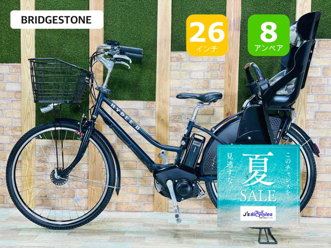 26インチ 低価格モデル　ブリヂストン　子供乗せ電動アシスト自転車 H2146