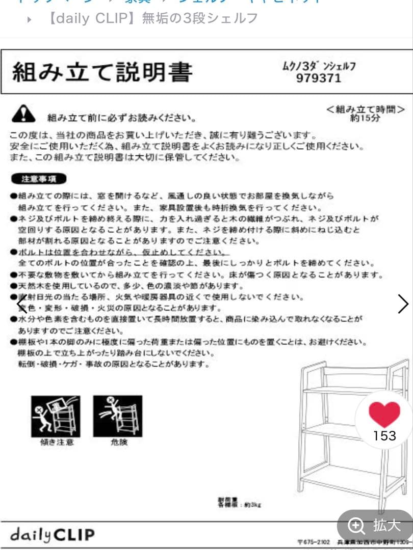 daily clip デイリークリップ　無垢の3段シェルフ　完売品