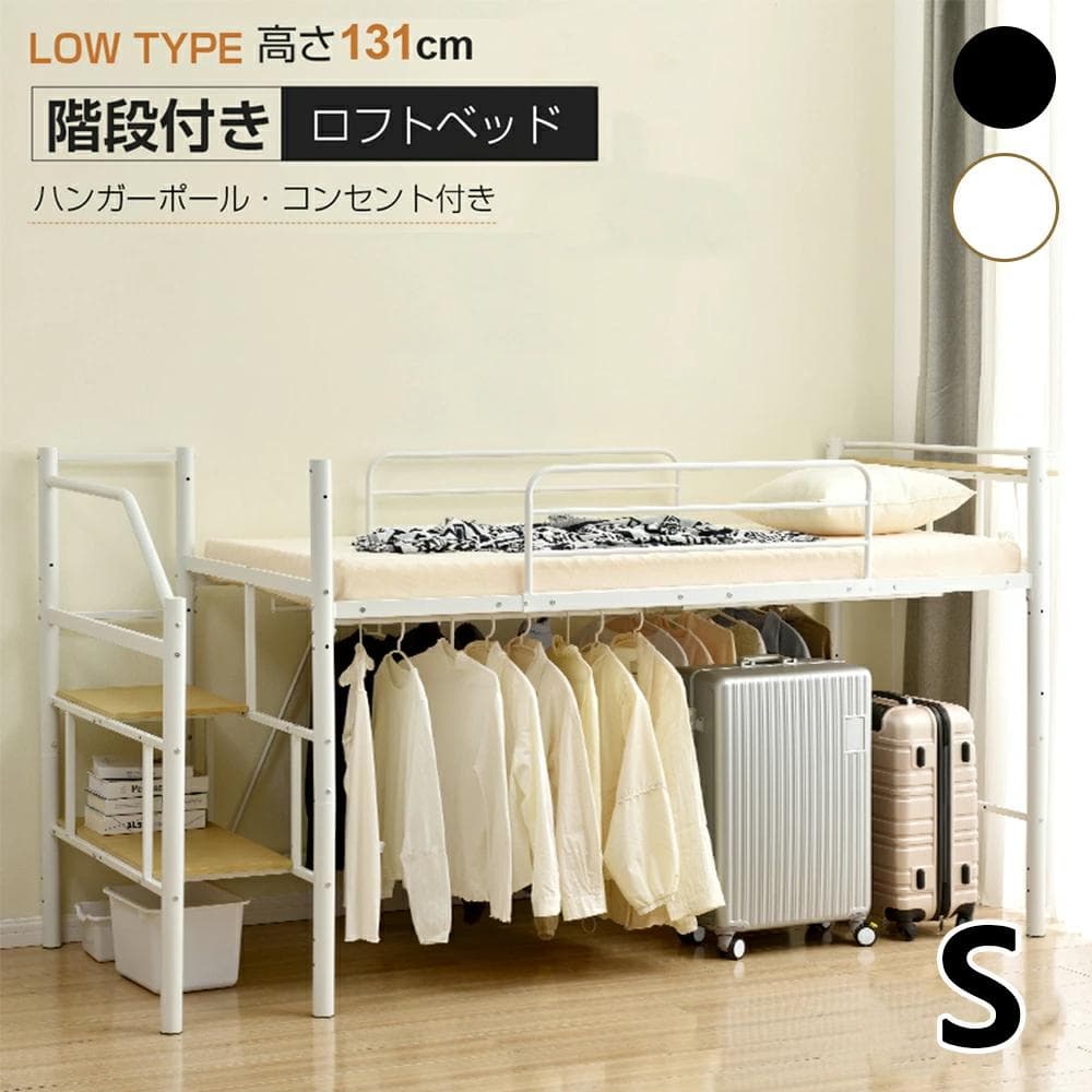 ロフトベッド　SD・セミダブル　一人暮らしに最適　北欧風　収納　WHITE