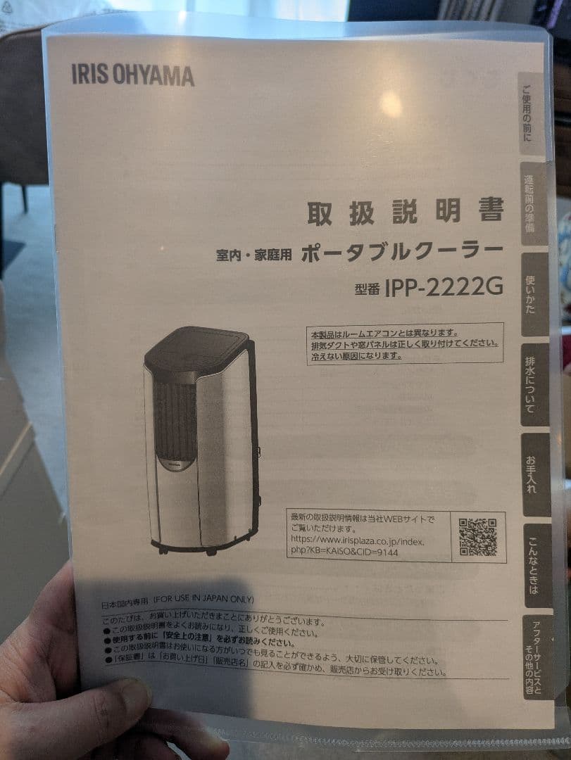 美品！アイリスオーヤマIRISOHYAMA ポータブルクーラー PCE-221G