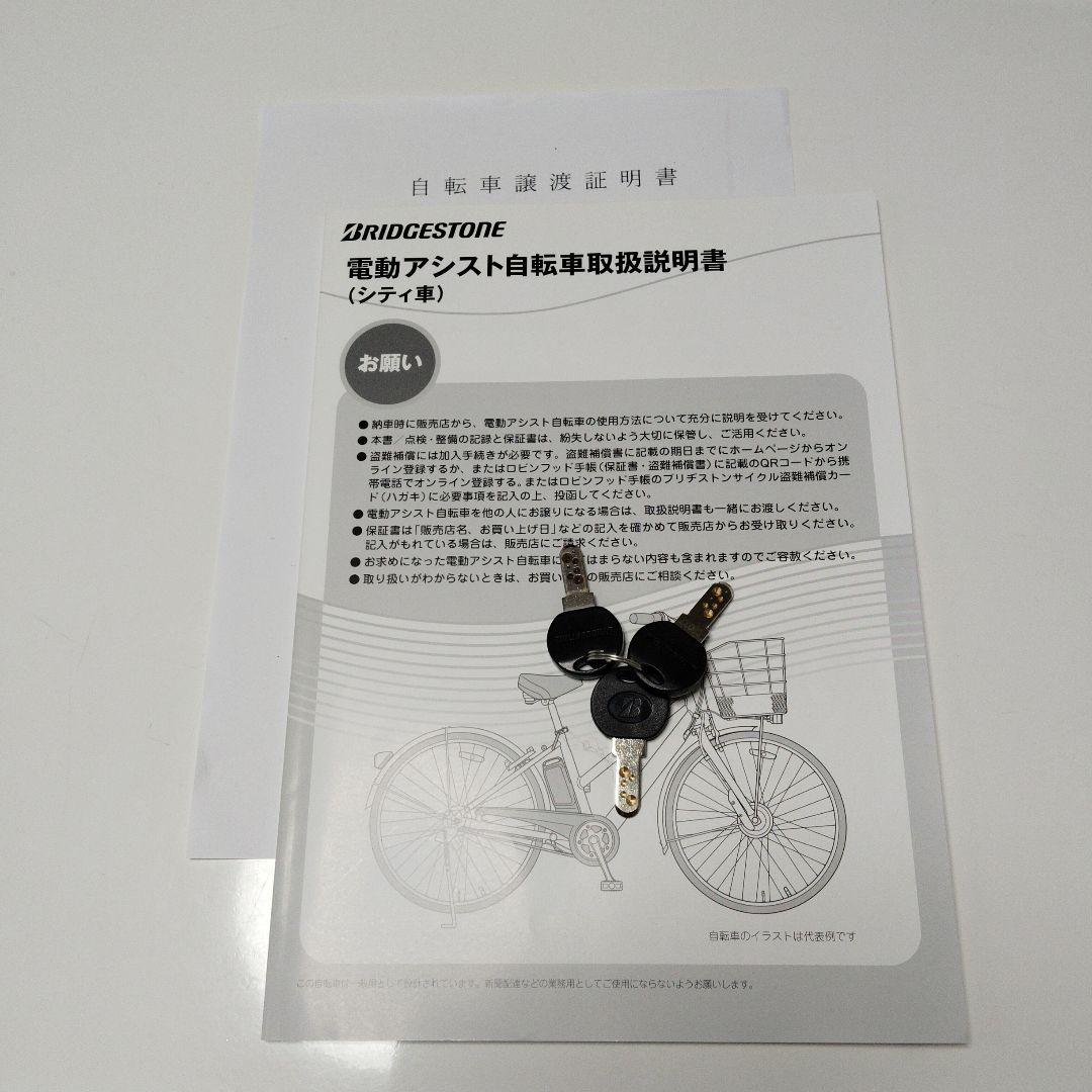 ステップクルーズｅ 回生充電機能付き 電動自転車 ブリヂストン 引き取り希望