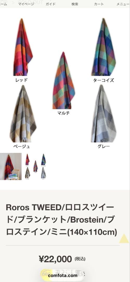 ロロスツイード　ブランケット　ベージュ