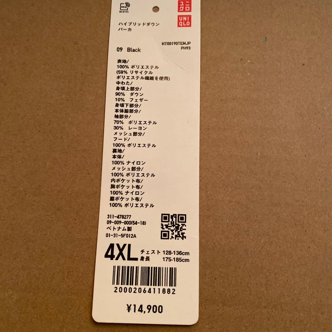 ユニクロ　ハイブリッドダウンパーカ