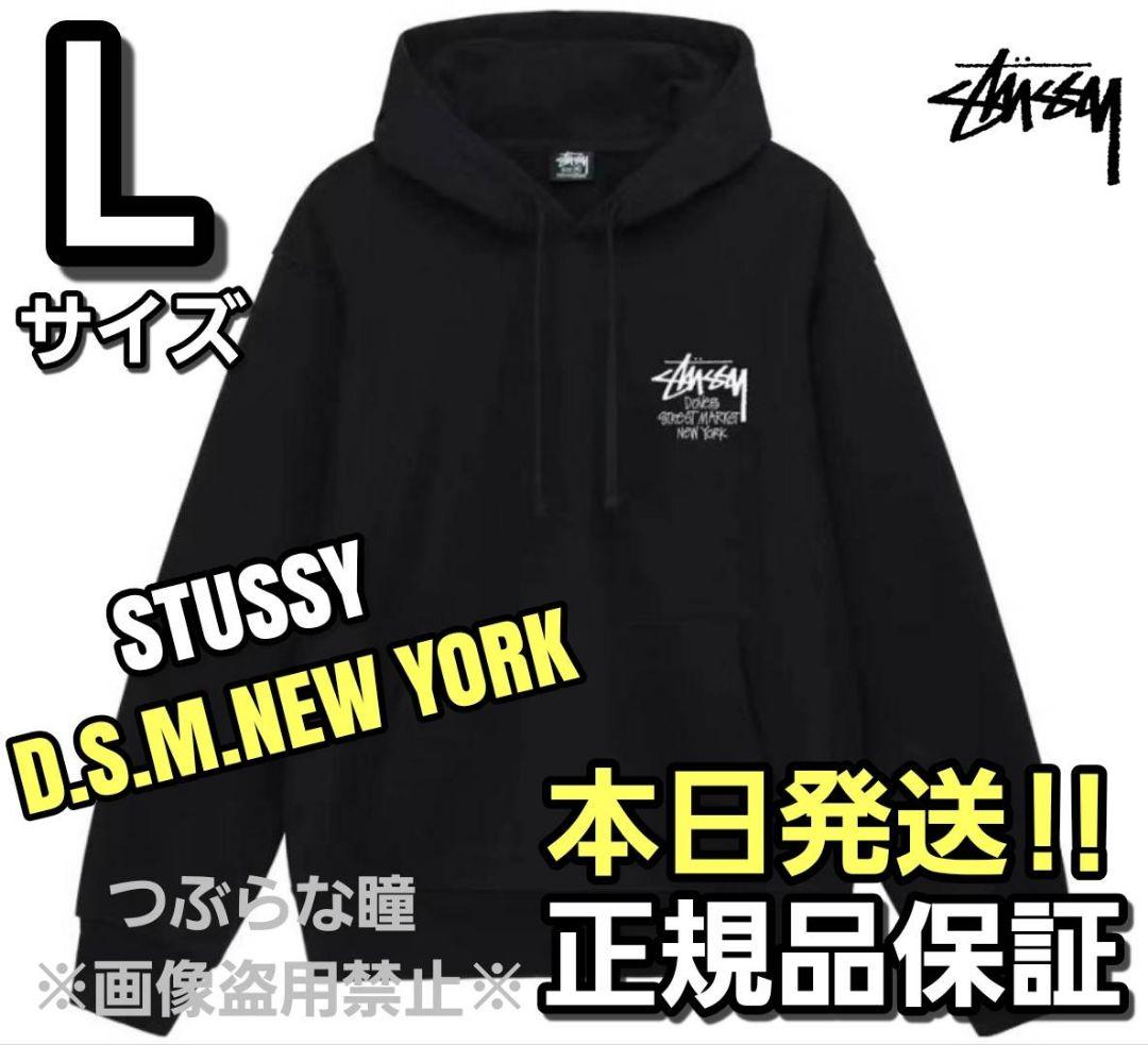 STUSSY D.S.M.NEW YORK ブラックパーカー Lサイズ
