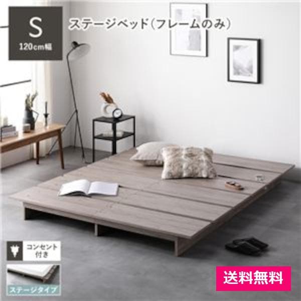 ローベッド シングル 幅120cmベッドフレームのみ グレージュ ステージベッド