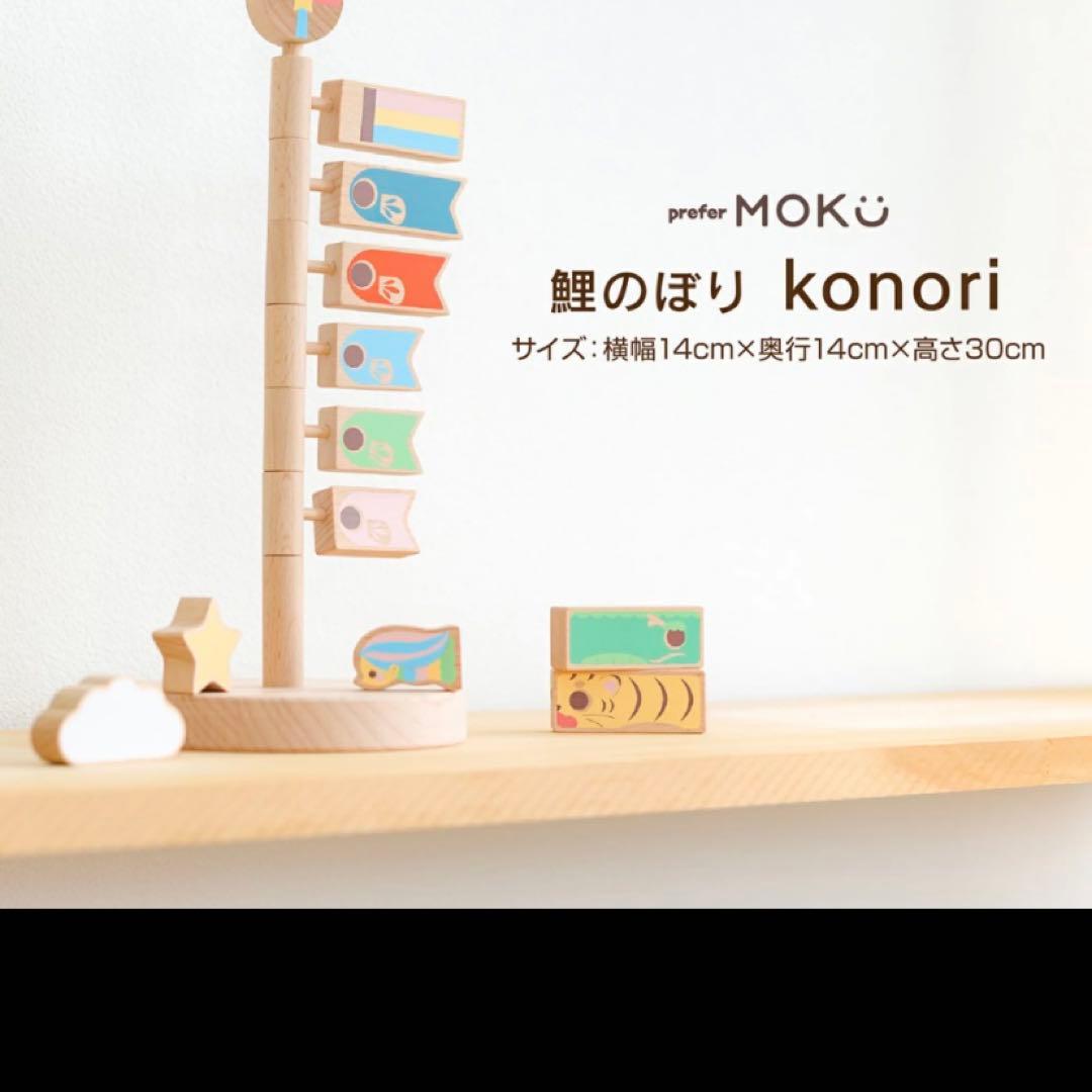 くりーむprefer MOKU こいのぼり
