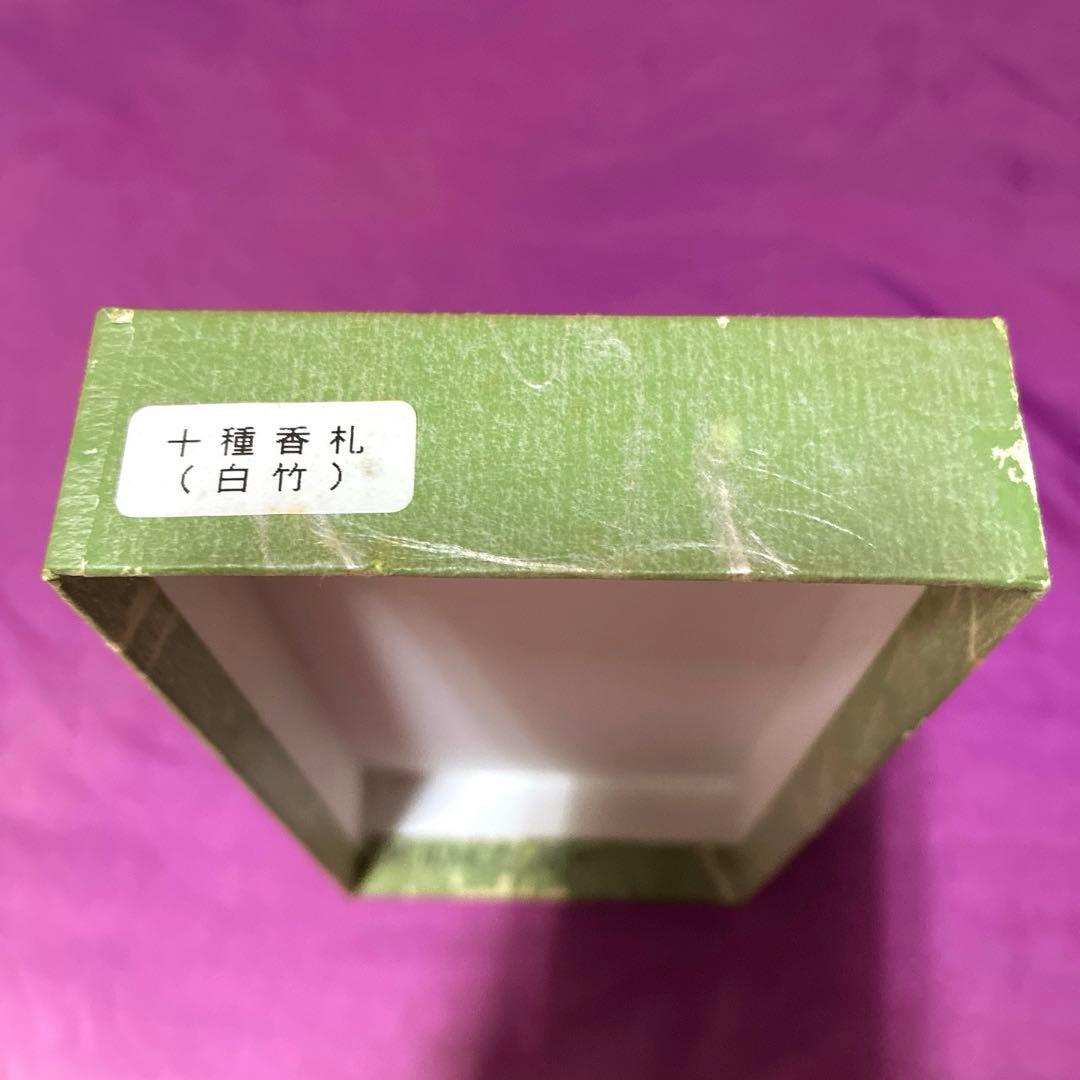 juju 茶道✨十種香札【白竹】✨新品未使用