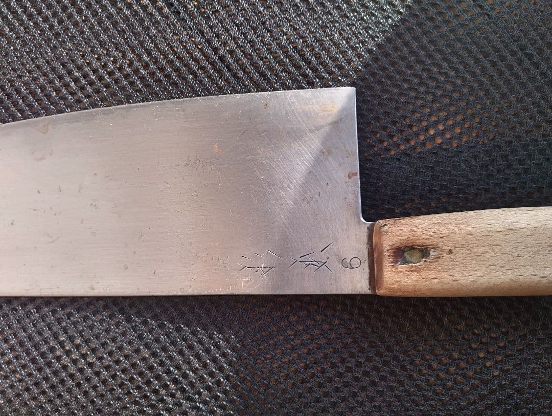 杉本6番中華包丁 牛刀一本