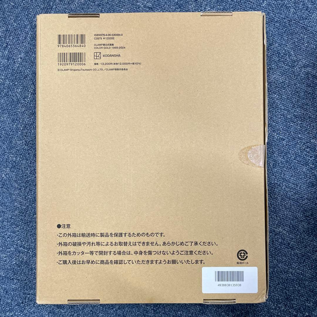 CLAMP展 公式画集 COLOR GOLD 1989-2024 豪華版