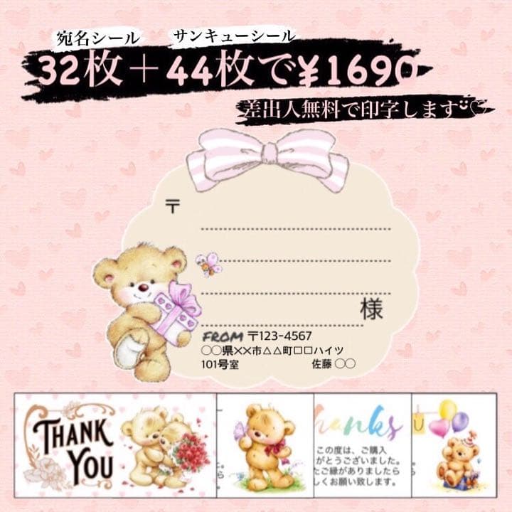 宛名シール&サンキューシールセット《N-05》