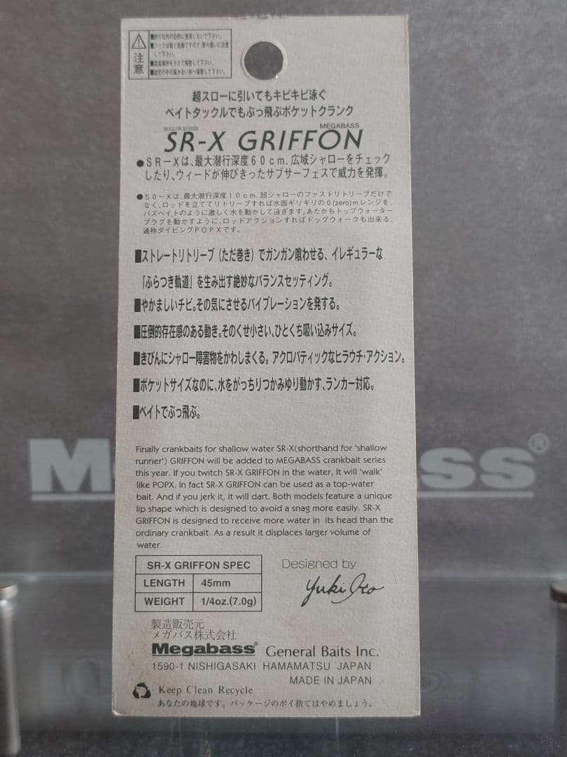 メガバス ito SR-X グリフォン '99 GG クロデメ 新品未開封