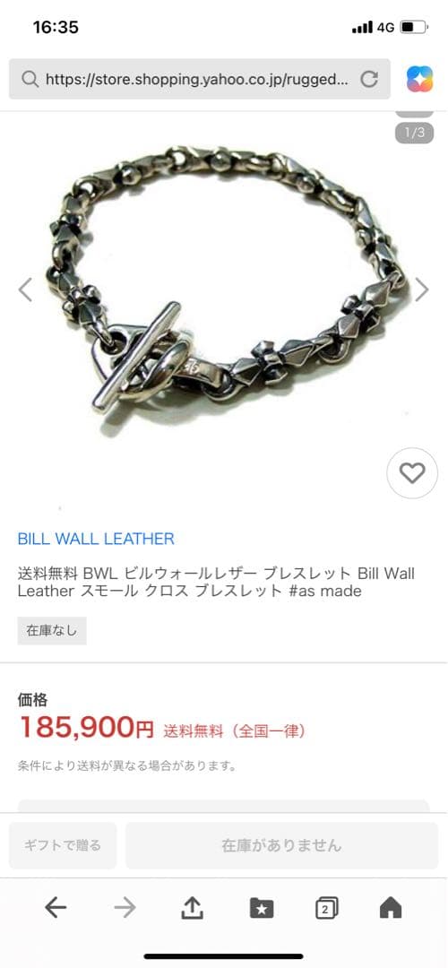 ビルウォールレザー　ブレス