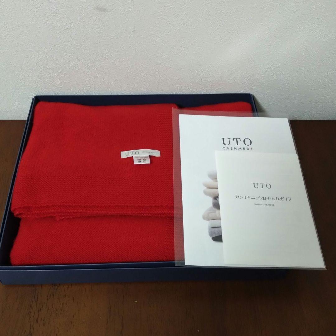 UTO 日本製・カシミヤ100% ブランケット ギフトボックス入り