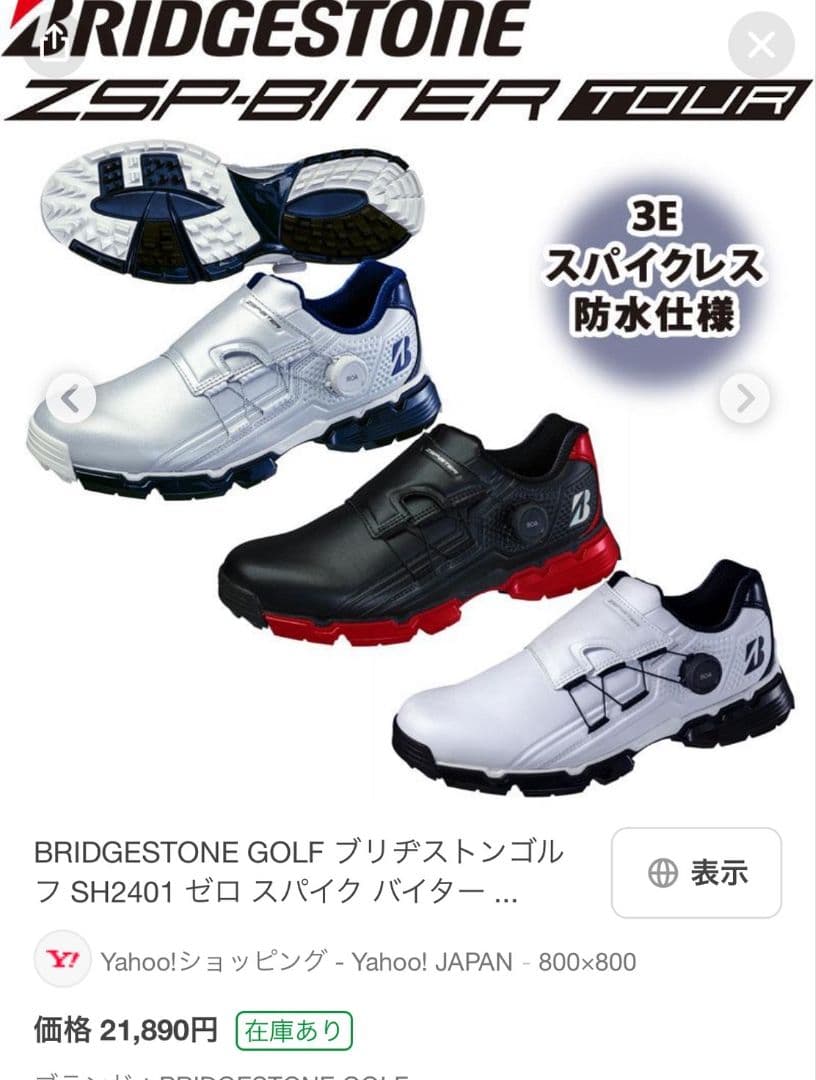 ブリジストンゴルフシューズチェンジカタログ値下げ‼️