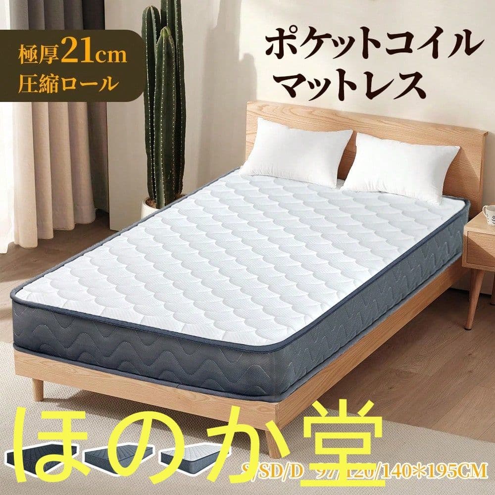 97×195cm やや硬めマットレス 2色展開 高密度 寝返りサポート