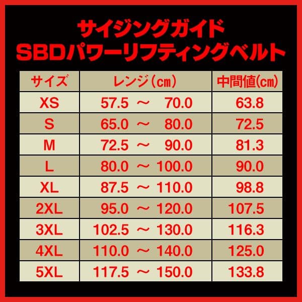 13mm【M】極美品 SBD パワーベルト ブラック/レッド パワーリフティング