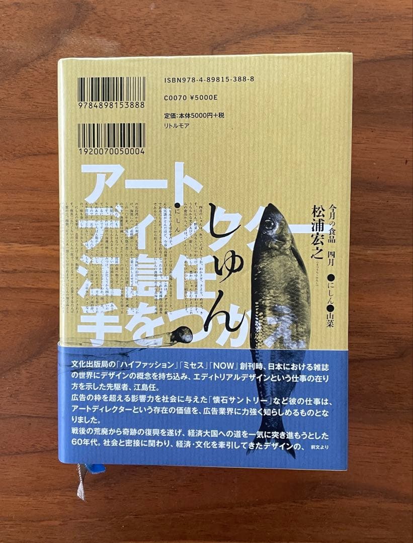 アートディレクター 江島任 手をつかえ /