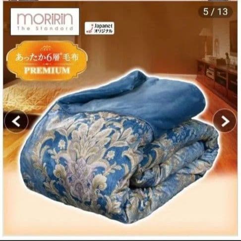 モリリン あったか6層毛布プレミアム　シングル　ブルー　新品未開封