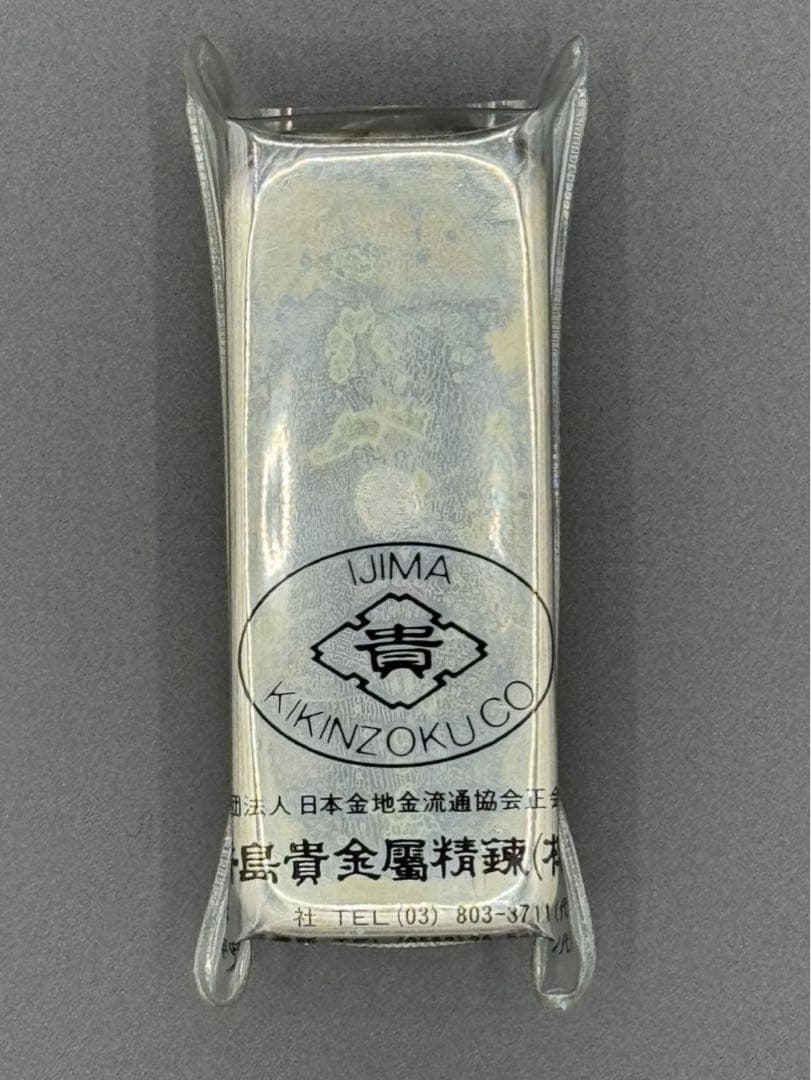 井島貴金属精錬（株）999.9%シルバーインゴッド