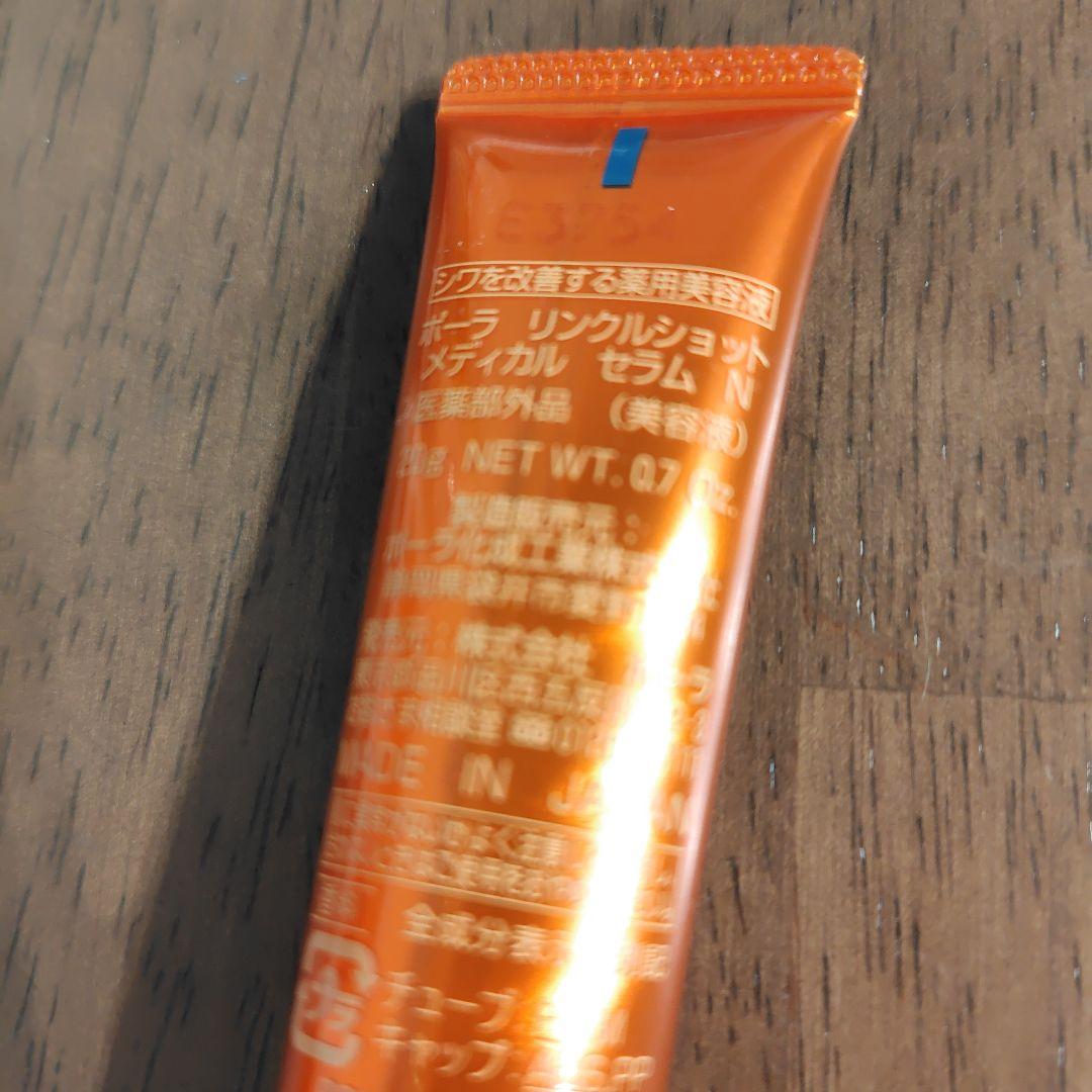 POLA　リンクルショット　メディカル　セラム　N