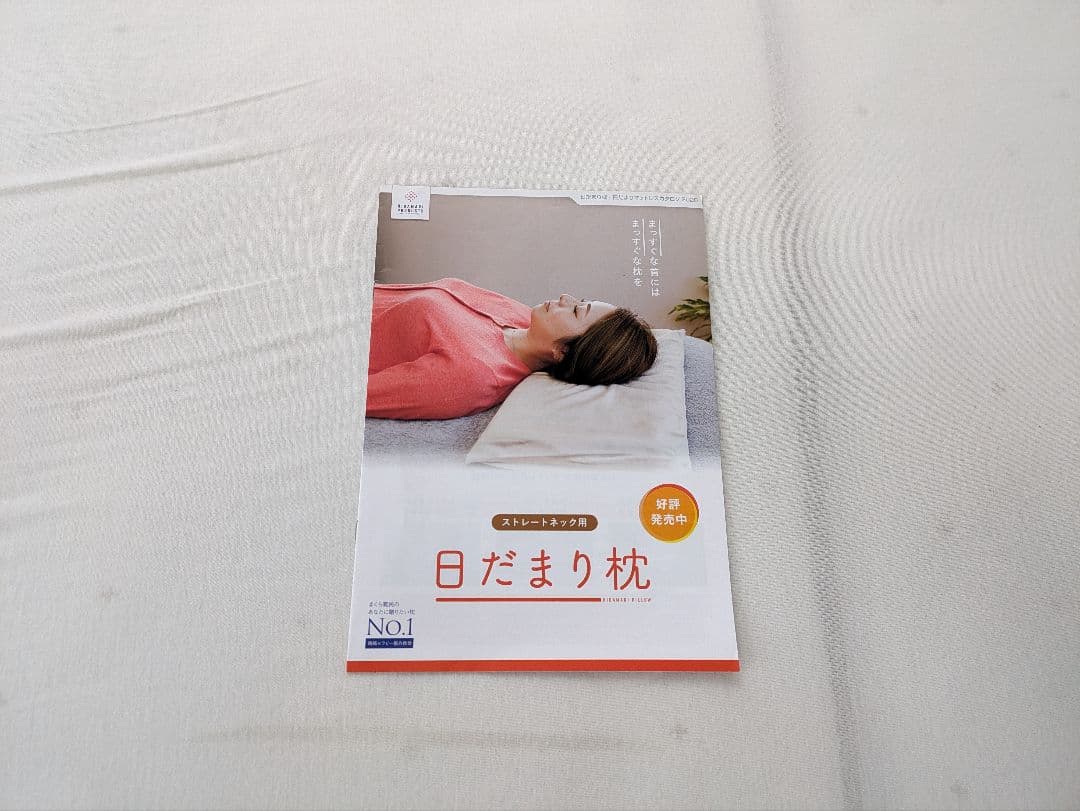 ストレートネック用安眠枕 収納バッグ付き