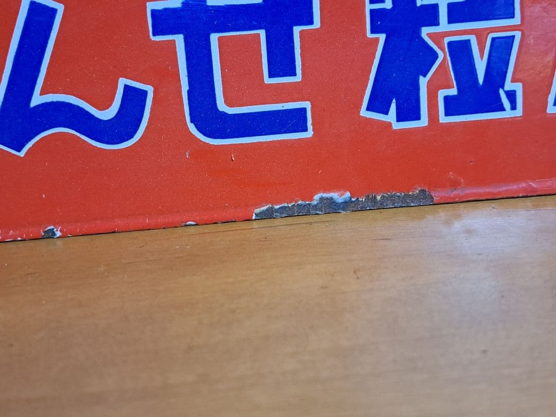 【昭和レトロ】花王 小粒せんたく石鹸 ビーズ 【両面・ホーロー看板】